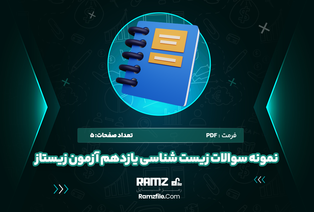 نمونه سوالات زیست‌ شناسی یازدهم آزمون زیستاز