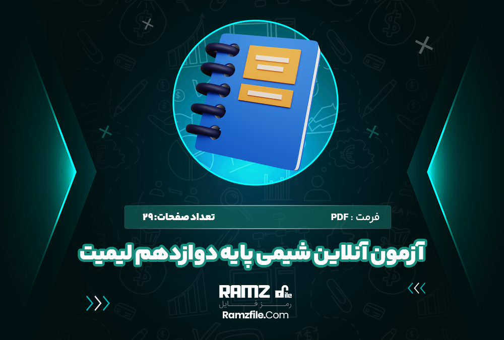 آزمون آنلاین شیمی پایه دوازدهم لیمیت