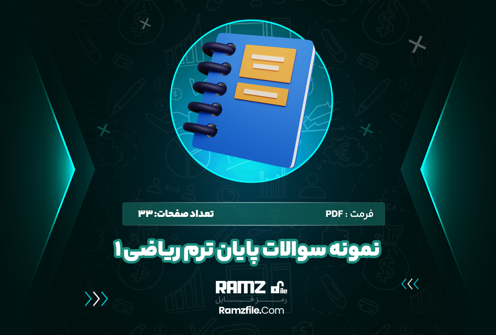 نمونه سوالات پایان ترم ریاضی 1