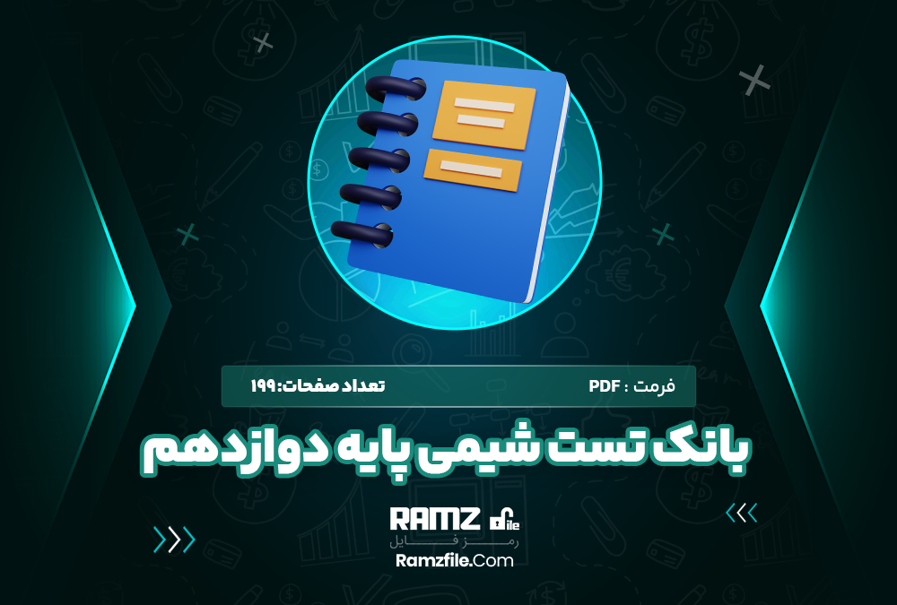 بانک تست شیمی پایه دوازدهم