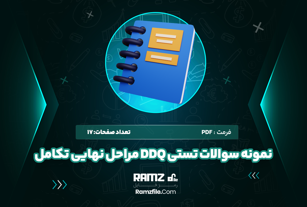 نمونه سوالات تستی DDQ مراحل نهایی تکامل